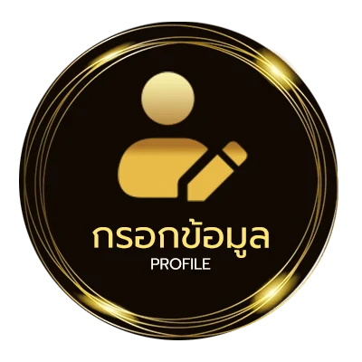 ข้อมูลส่วนตัว ซื้อหวยลาว4ตัว